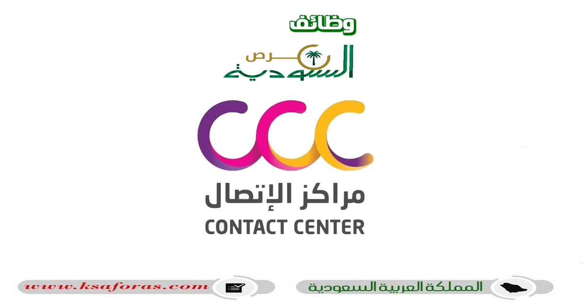 رواتب شركة مراكز الاتصال ccc