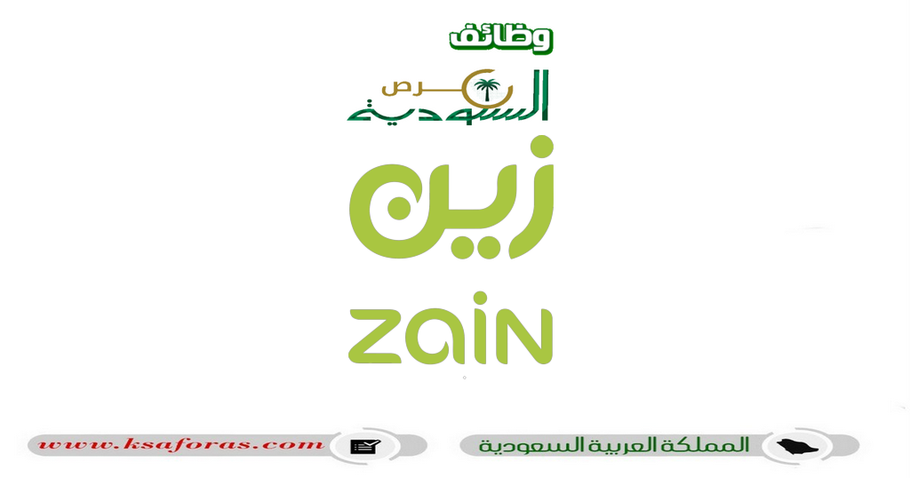 وظائف إدارية وتقنية وهندسية في شركة زين السعودية بالرياض