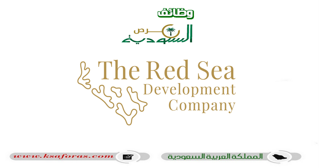 وظائف شاغرة لعدة تخصصات في شركة البحر الأحمر الدولية