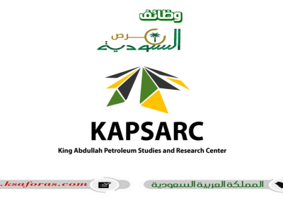 وظائف شاغرة في مركز الملك عبدالله للدراسات والبحوث البترولية