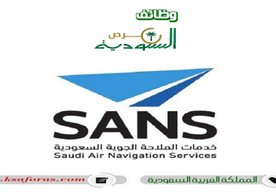 وظائف شاغرة في جدة بشركة خدمات الملاحة الجوية SANS