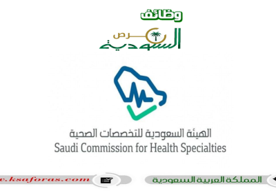 برنامج فني تخطيط المخ والأعصاب المنتهي بالتوظيف بالهيئة السعودية للتخصصات الصحية
