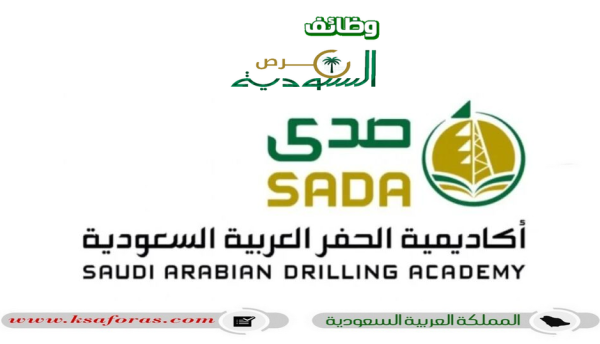 برنامج لحملة الثانوية مبتدئ بالتوظيف في أكاديمية الحفر العربية السعودية