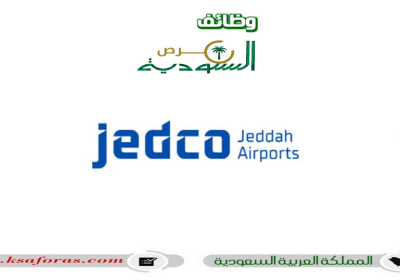 وظائف شاغرة بعدة تخصصات في شركة مطارات جدة