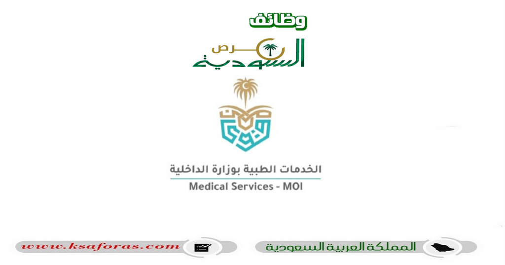 وظائف إدارية وتقنية وصحية شاغرة لدى الإدارة العامة لصحة السجون بالسعودية