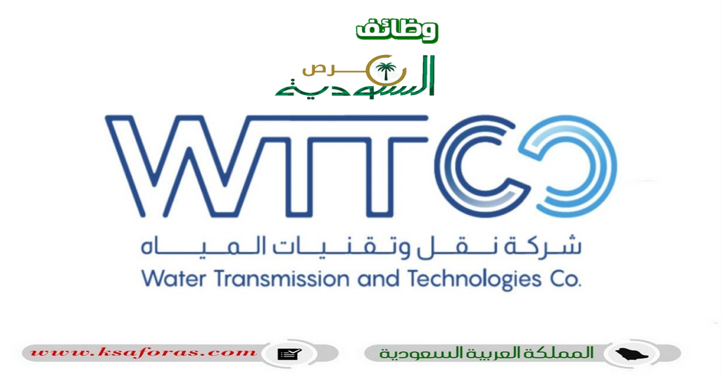 وظائف شاغرة في عدة تخصصات بشركة نقل وتقنيات المياه في الرياض