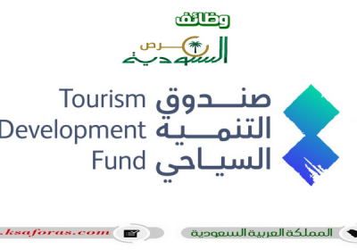 برنامج علو السياحة 2023 من صندوق التنمية السياحي
