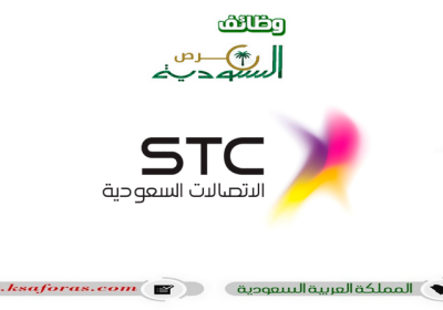 وظائف شاغرة متعددة للجنسين في شركة الاتصالات السعودية (STC) بالرياض