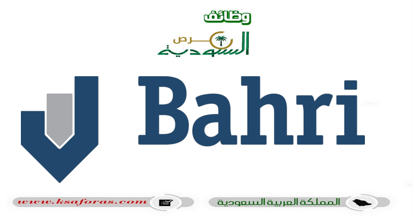 وظائف شاغرة بعدة تخصصات في المجموعة الوطنية للنقل البحري "Bahri"