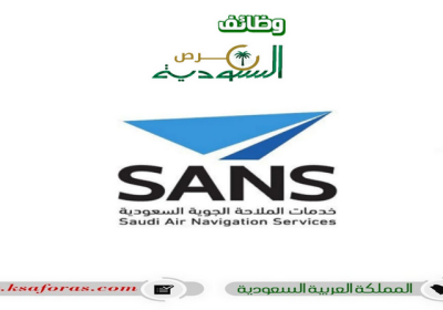 وظائف إدارية لحملة البكالوريوس في شركة خدمات الملاحة الجوية السعودية