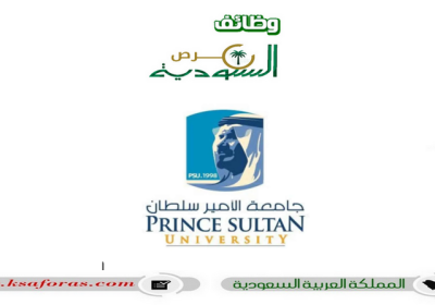 وظائف شاغرة بعدد من التخصصات في جامعة الأمير سلطان بالرياض