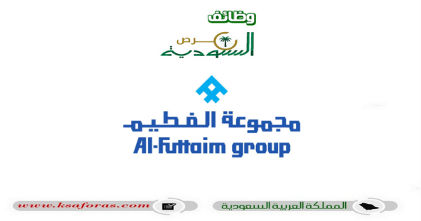 وظائف شاغرة للجنسين في شركة الفطيم بالرياض