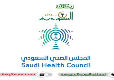 وظائف إدارية وتقنية شاغرة في المجلس الصحي السعودي بالرياض