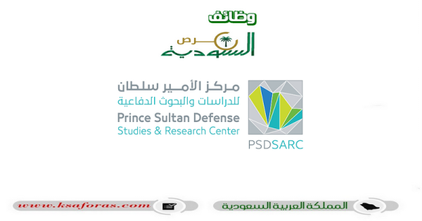 برنامج التدريب التعاوني مع شهادة خبرة من مركز الأمير سلطان للدراسات والبحوث الدفاعية