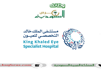 وظائف شاغرة لحملة الثانوية فأعلى في مستشفى الملك خالد التخصصي للعيون
