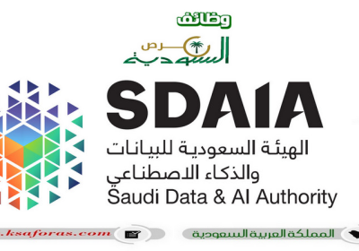8 وظائف شاغرة في الهيئة السعودية للبيانات والذكاء الاصطناعي سدايا بالرياض