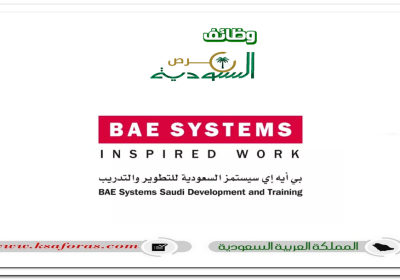 وظائف هندسية وفنية شاغرة في شركة بي إيه إي سيستمز السعودية