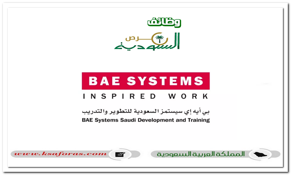 وظائف هندسية وفنية شاغرة في شركة بي إيه إي سيستمز السعودية