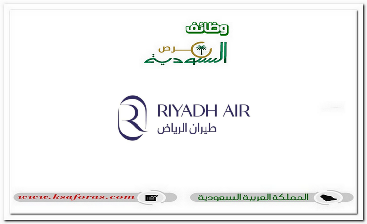32 وظيفة شاغرة لحملة الثانوية فأعلى بشركة طيران الرياض في الرياض