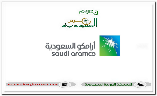 برامج التدريب الجامعي والمهني 2023م في شركة أرامكو السعودية