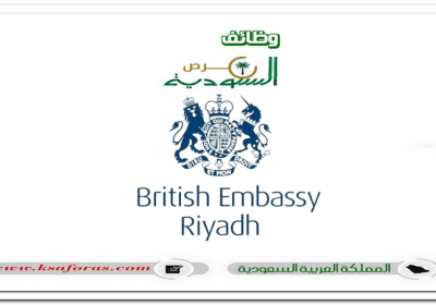 وظائف شاغرة للعمل بعدة مجالات في السفارة البريطانية بالرياض