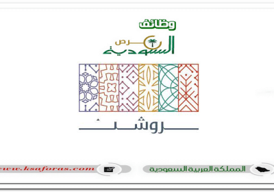 وظائف شاغرة لحملة الثانوية والدبلوم والبكالوريوس فأعلى في مختلف المجالات