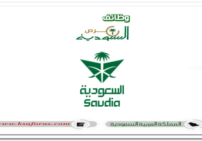 وظائف شاغرة لحملة الثانوية العامة فأعلى بالخطوط الجوية السعودية