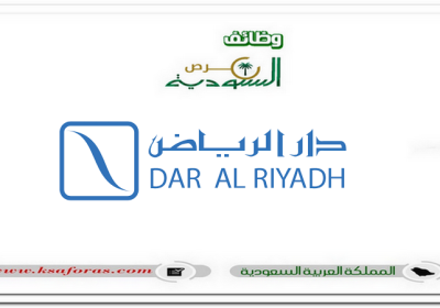 وظائف هندسية وإدارية شاغرة في شركة دار الرياض في غير محدد