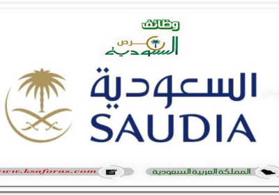 وظائف إدارية ومالية وتقنية شاغرة في شركة الخطوط الجوية السعودية