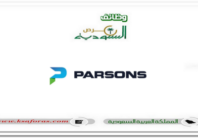 355 وظيفة شاغرة لحملة الثانوية فأعلى في شركة بارسونز العربية السعودية