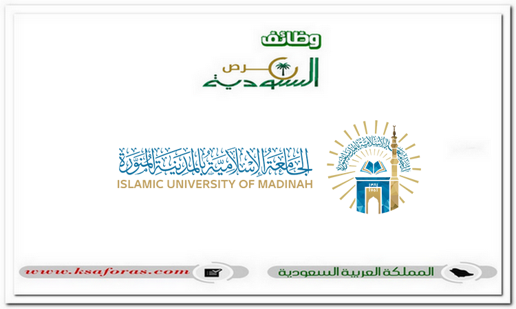 وظائف صحية عن طريق المسابقة الوظيفية في الجامعة الإسلامية