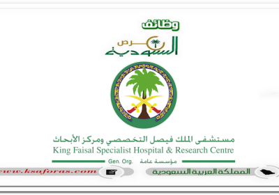 وظائف إدارية شاغرة لحملة الدبلوم فأعلى في مستشفى الملك فيصل التخصصي