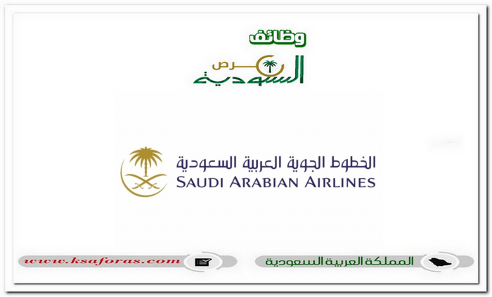 وظائف إدارية ومالية وهندسية شاغرة في شركة الخطوط الجوية السعودية
