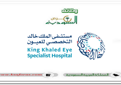 وظائف هندسية وإدارية شاغرة في مستشفى الملك خالد التخصصي للعيون